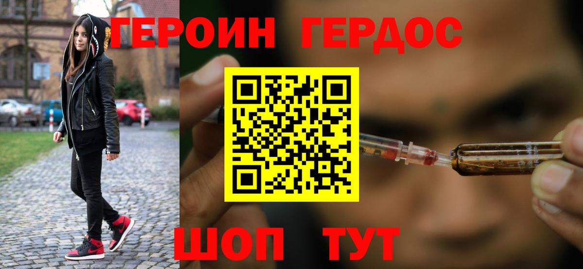 Героин VHQ Саяногорск